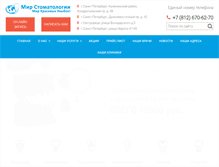 Tablet Screenshot of mirstomatologii.com